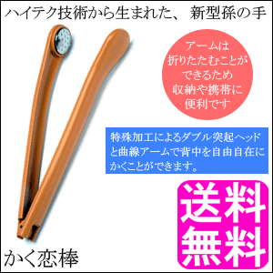 あったら便利な気持ちいい孫の手 かくれん棒 がおすすめ 貰って喜ばれる母の日のプレゼント特集